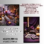 Бытовые услуги объявление но. 3374200: Гадание в Киеве.