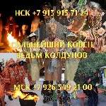 Страхование и финансы объявление но. 3326877: Приворот Гадание Экстрасенс Гадалка