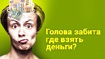 Страхование и финансы объявление но. 3439926: Ссуда без залога и предоплат,  с любой кредитной историей на любые цели.  РФ.  СНГ.  Звоните.