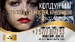 Услуги объявление но. 3398583: Уберу Проклятие матери.  Латвия