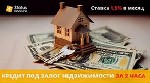 Бытовые услуги объявление но. 3532388: Кредит под залог недвижимости от «Status Finance»