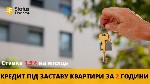 Бытовые услуги объявление но. 3476640: Кредит під заставу нерухомості у Києві та області.