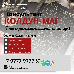 Услуги объявление но. 3278207: Муссульманская Магия Привороты Латвия