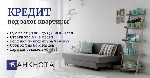 Бытовые услуги объявление но. 3432246: Кредитование под залог жилой недвижимости без поручителей в Киеве.