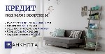 Бытовые услуги объявление но. 3458458: Кредит под залог жилой недвижимости без поручителей в Киеве.