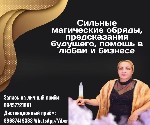 Услуги объявление но. 3380719: Услуги ясновидящей в Москве.  Эффективные обряды и ритуалы.