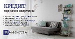 Бытовые услуги объявление но. 3605540: Кредит наличными в Киеве под залог квартиры.