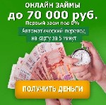 Страхование и финансы объявление но. 3215542: 💥 Взять микрозайм на карту онлайн без процентов