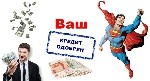 Услуги объявление но. 3283106: Кредит от 5 000 000 без залогов и поручителей