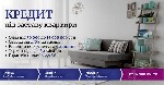 Бытовые услуги объявление но. 3450874: Кредит під заставу квартири на вигідних умовах у Києві.