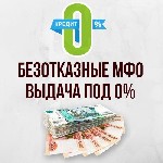 Страхование и финансы объявление но. 3215548: 💥 Займы без процентов онлайн на карту