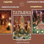 Бытовые услуги объявление но. 3404251: Снять порчу в Киеве.  Приворот в Киеве.