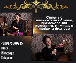 Бытовые услуги объявление но. 3321474: Любовный приворот Лондон.  Предсказание будущего онлайн.