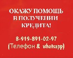 Страхование и финансы объявление но. 3394601: Окажу помощь в получении кредита