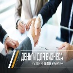 Страхование и финансы объявление но. 3393804: Мы оказываем услугу в содействии клиенту в получения финансирования