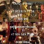 Страхование и финансы объявление но. 3358026: Гадание снятие порчи сглаза обучения