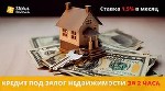 Бытовые услуги объявление но. 3518788: Кредитование без справки о доходах под залог недвижимости.