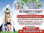 Эмиграционные услуги объявление но. 2400905: Материнский капитал до трёх лет,  на покупку или строительство жилья